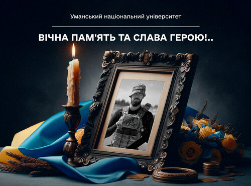 Світла пам’ять Герою: під час виконання бойового завдання загинув студент УНУ Микита Шершень