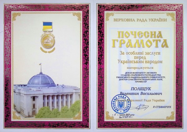 Валентина Поліщука відзначено Почесною грамотою Верховної Ради України
