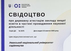 Уманський національний університет включено до Державного реєстру наукових установ, яким надається підтримка держави