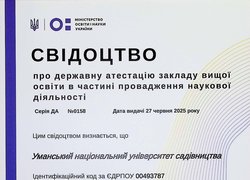 Уманський національний університет включено до Державного реєстру наукових установ, яким надається підтримка держави