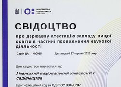Уманський національний університет включено до Державного реєстру наукових установ, яким надається підтримка держави