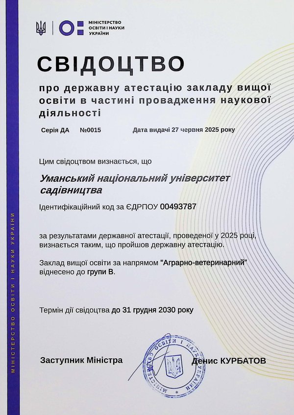 Уманський національний університет включено до Державного реєстру наукових установ, яким надається підтримка держави