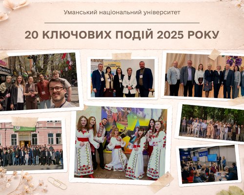 Уманський національний університет: 20 ключових подій 2025 року