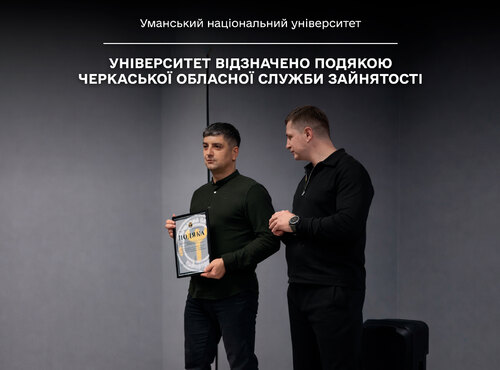 Університет відзначено подякою Черкаської обласної служби зайнятості