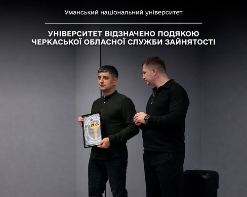 Університет відзначено подякою Черкаської обласної служби зайнятості
