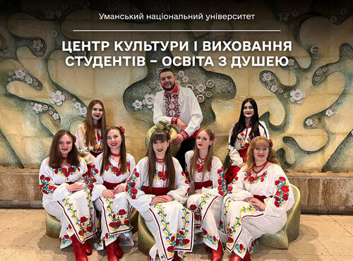Центр культури і виховання студентів – освіта з душею