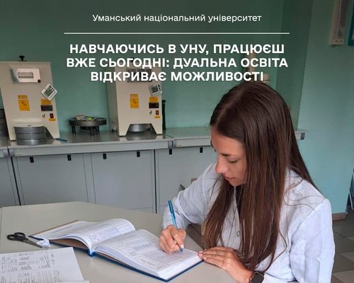 Навчаючись в УНУ, працюєш вже сьогодні: Дуальна освіта відкриває можливості
