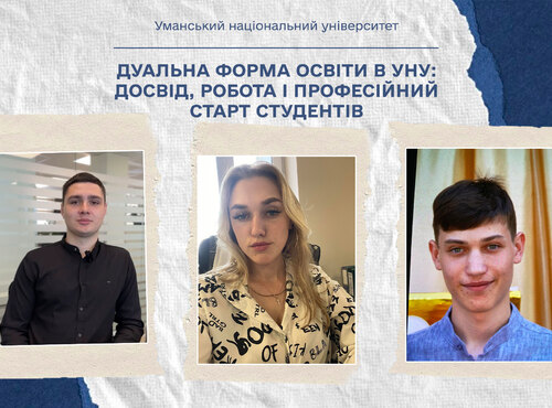 Дуальна форма освіти в УНУ: досвід, робота і професійний старт студентів