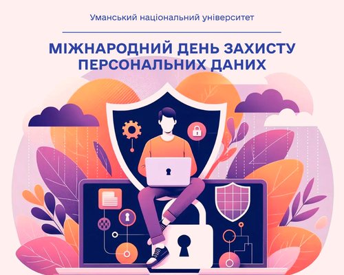 Міжнародний день захисту персональних даних: відповідальність кожного в цифровому світі