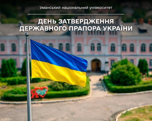 День затвердження Державного прапора України