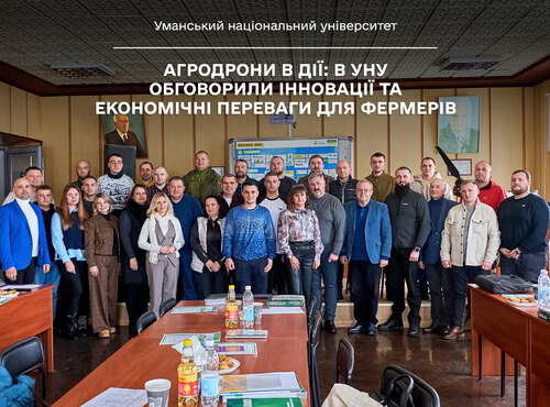 Агродрони в дії: в УНУ обговорили інновації та економічні переваги для фермерів