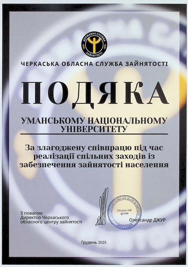 Університет відзначено подякою Черкаської обласної служби зайнятості