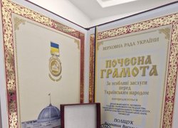 Валентина Поліщука відзначено Почесною грамотою Верховної Ради України