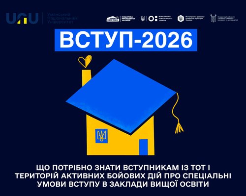 Що потрібно Знати вступникам із тот і територій активних бойових дій про спеціальні умови вступу в заклади вищої освіти