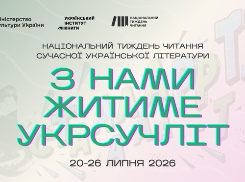 Національний тиждень читання