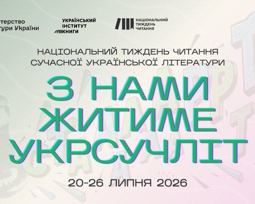 Національний тиждень читання