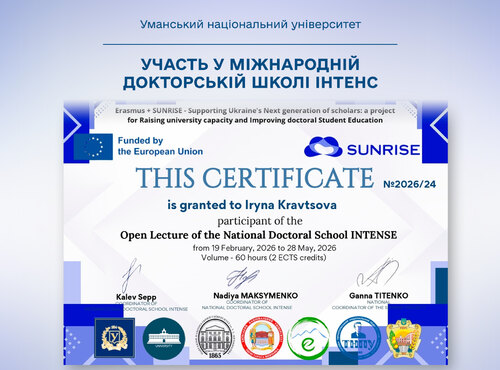 Участь у Міжнародній Докторській школі ІНТЕНС: досвід, партнерство, розвиток