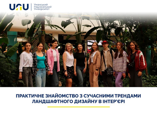 Практичне знайомство з сучасними трендами ландшафтного дизайну в інтер’єрі