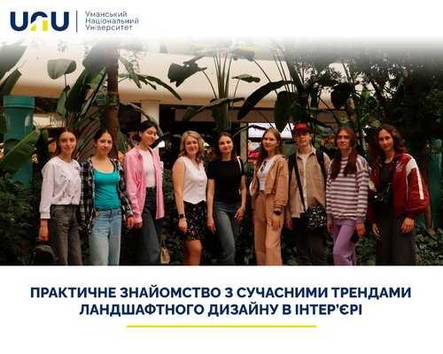 Практичне знайомство з сучасними трендами ландшафтного дизайну в інтер’єрі