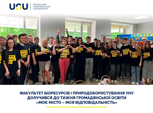 Факультет біоресурсів і природокористування УНУ долучився до тижня громадянської освіти «Моє місто – моя відповідальність»