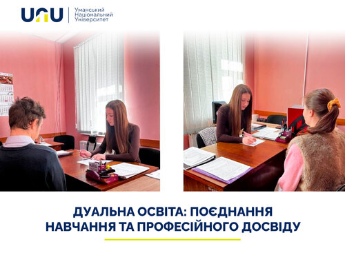 Дуальна освіта: поєднання навчання та професійного досвіду