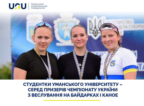 Студентки Уманського національного університету – серед призерів чемпіонату України з веслування на байдарках і каное