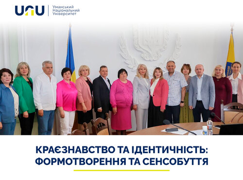 Краєзнавство та ідентичність: формотворення та сенсобуття