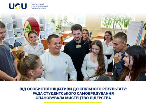 Від особистої ініціативи до спільного результату: Рада студентського самоврядування опановувала мистецтво лідерства