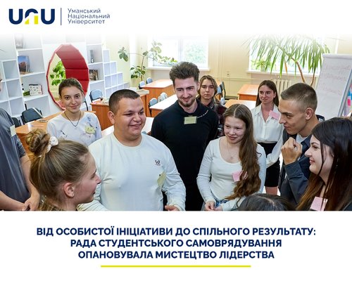 Від особистої ініціативи до спільного результату: Рада студентського самоврядування опановувала мистецтво лідерства