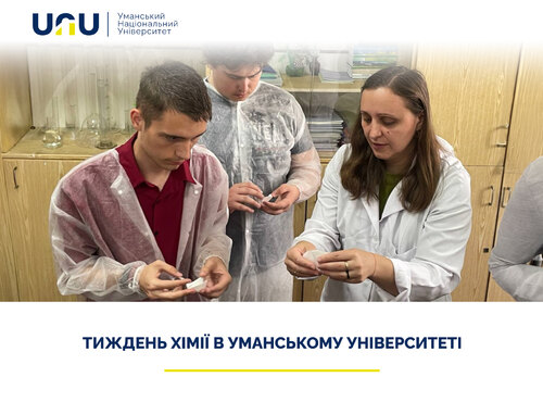Тиждень хімії в Уманському університеті
