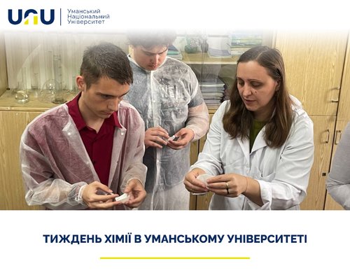 Тиждень хімії в Уманському університеті