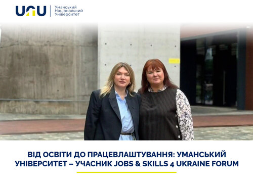 Від освіти до працевлаштування: Уманський університет – учасник Jobs & Skills 4 Ukraine Forum