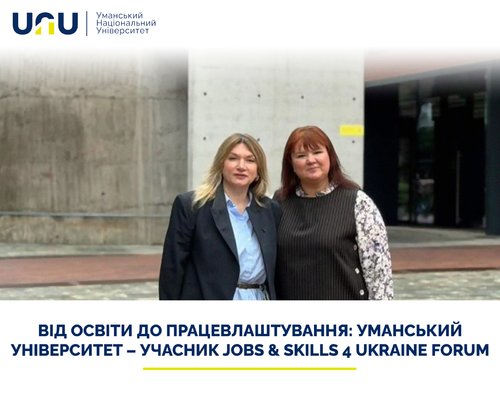 Від освіти до працевлаштування: Уманський університет – учасник Jobs & Skills 4 Ukraine Forum