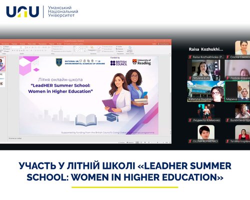 Участь у літній школі «LeadHER Summer School: Women in Higher Education» 