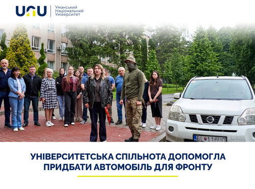 Університетська спільнота допомогла придбати автомобіль для фронту