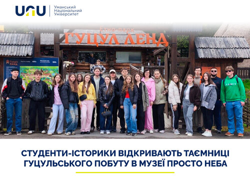  Студенти-історики відкривають таємниці гуцульського побуту в музеї просто неба