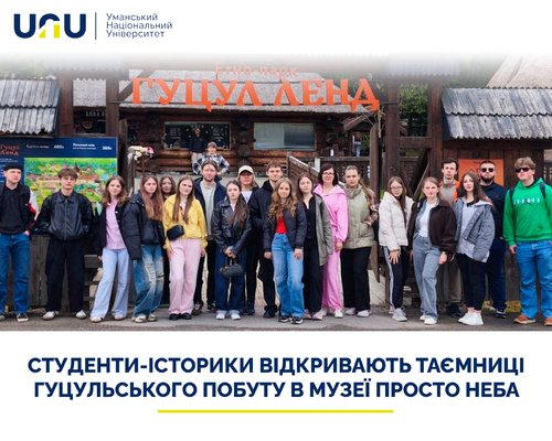  Студенти-історики відкривають таємниці гуцульського побуту в музеї просто неба