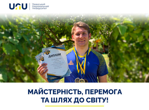 Майстерність, перемога та шлях до Світу!