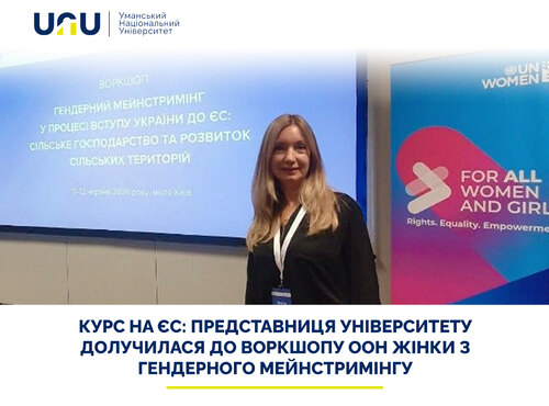 Курс на ЄС: представниця університету долучилася до воркшопу ООН жінки з гендерного мейнстримінгу