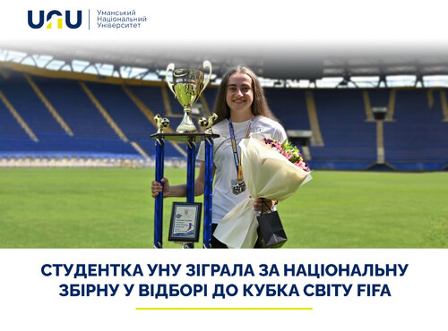 Студентка УНУ зіграла за національну збірну у відборі до Кубка світу FIFA