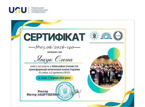 EduLeaders Forum 2.0: трансформації початкової освіти