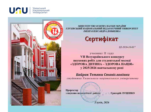 Тріумф на всеукраїнському рівні: студентка Тетяна Байрак та науковий керівник Сергій Ільченко вибороли престижну перемогу