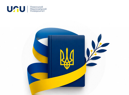 З Днем Конституції України, університетська спільното!
