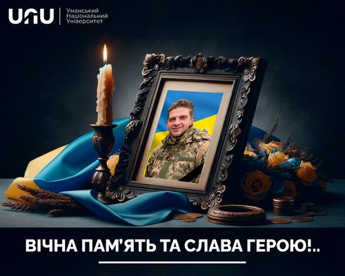 Світла пам’ять Герою: загинув випускник факультету біоресурсів і природокористування Тарас Косий