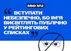П’ять міфів щодо вступу в Україні для молоді з тимчасово окупованих територій
