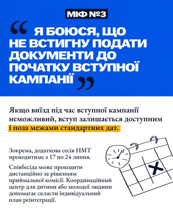 П’ять міфів щодо вступу в Україні для молоді з тимчасово окупованих територій