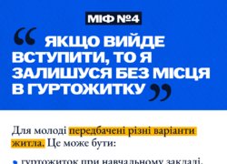 П’ять міфів щодо вступу в Україні для молоді з тимчасово окупованих територій