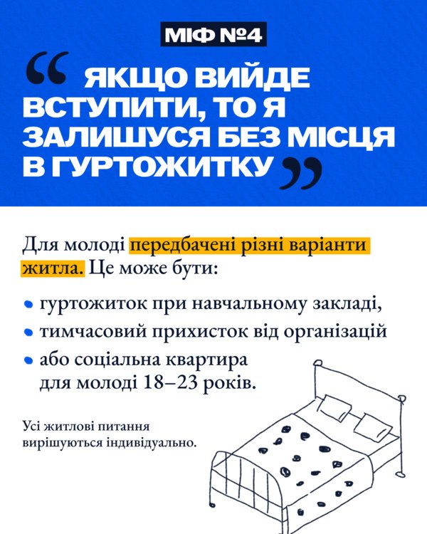 П’ять міфів щодо вступу в Україні для молоді з тимчасово окупованих територій