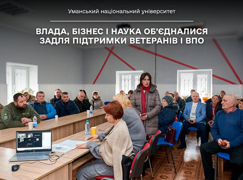 Єдність влади, бізнесу й науки: в УНУ відбувся круглий стіл щодо фінансової реінтеграції ветеранів війни та ВПО