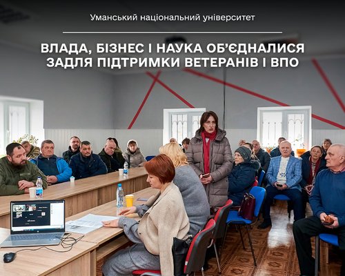 Єдність влади, бізнесу й науки: в УНУ відбувся круглий стіл щодо фінансової реінтеграції ветеранів війни та ВПО